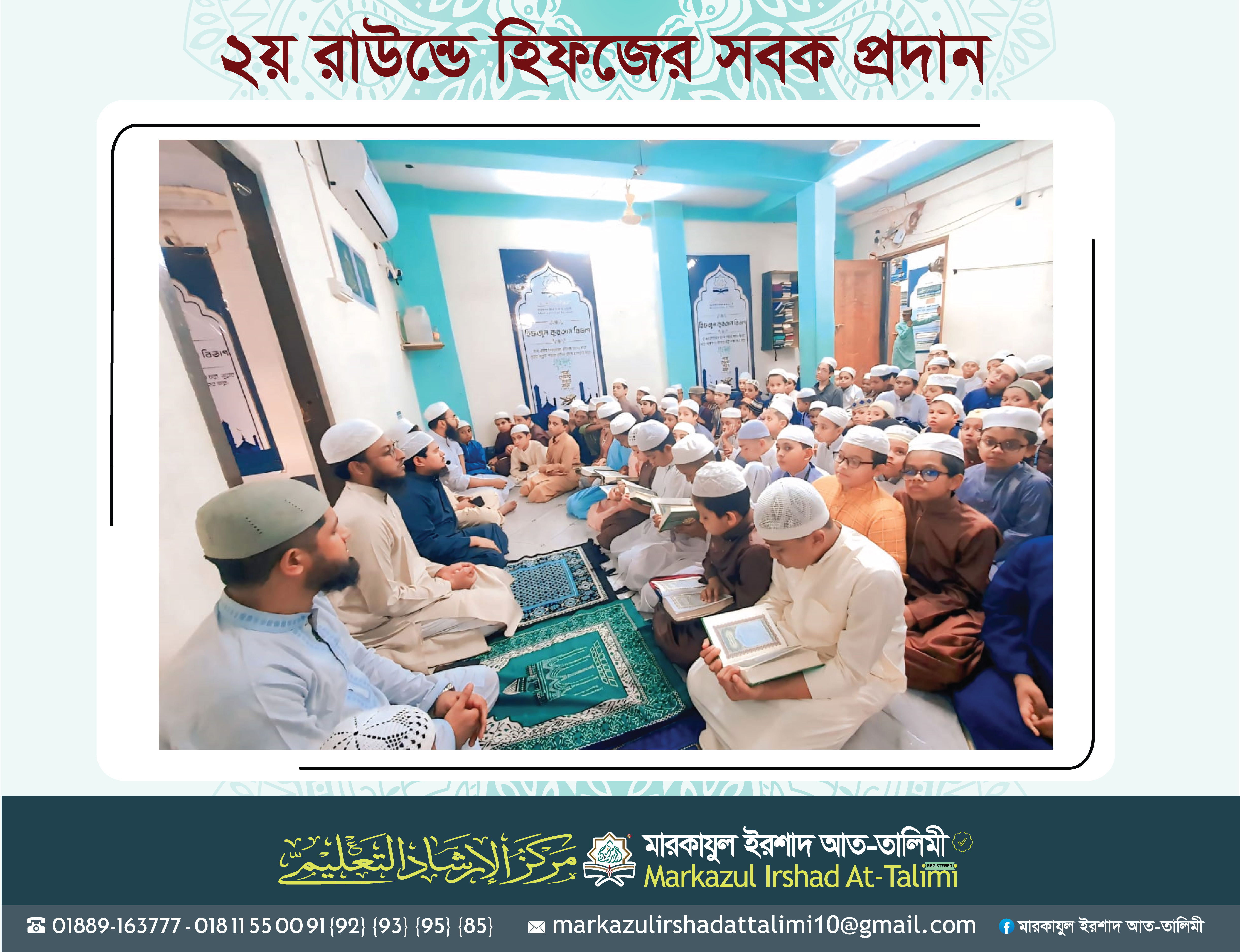 কুরআনুল কারিম ও হিফজুল কুরআনের সবক প্রদান অনুষ্ঠান